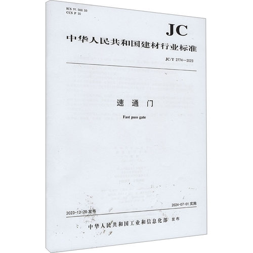 新华书店正版 计量标准