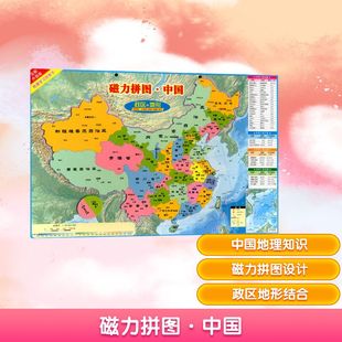社 少儿艺术 手工贴纸书 磁力拼图·中国 新华书店正版 广东省地图出版 涂色书少儿 图书籍 全新升级版