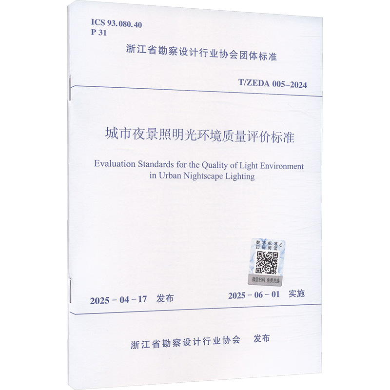 新华书店正版 建筑规范