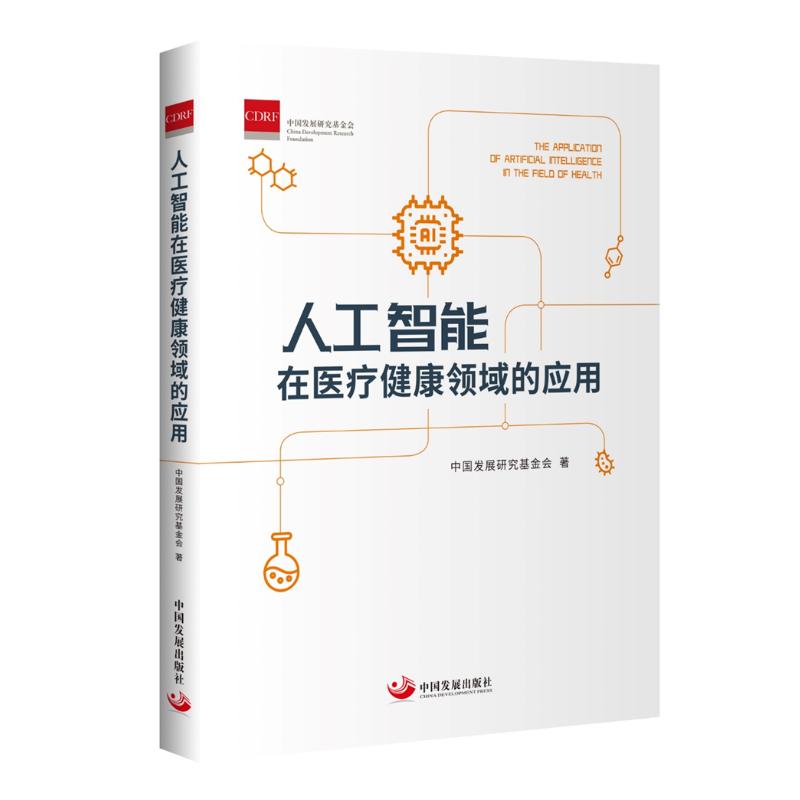 新华书店正版 人工智能