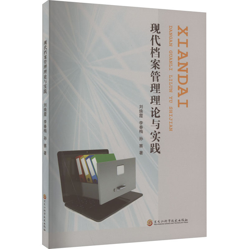 新华书店正版 文秘档案