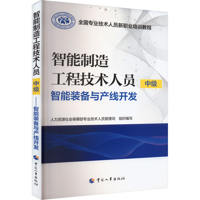 新华书店正版 职业培训教材