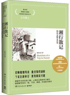 湘行散记 沈从文散文菁华 沈从文 著 自由组合套装文教 新华书店正版图书籍 湖南文艺出版社