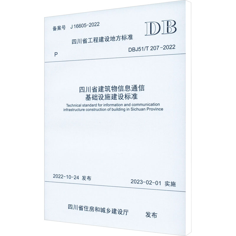 新华书店正版 计量标准