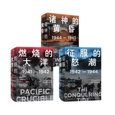征服的怒潮 三本套