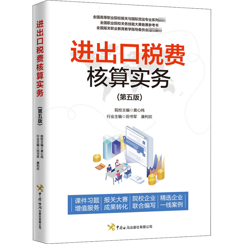 新华书店正版 税务