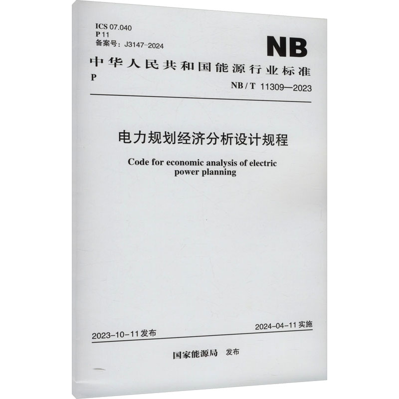 新华书店正版 建筑规范