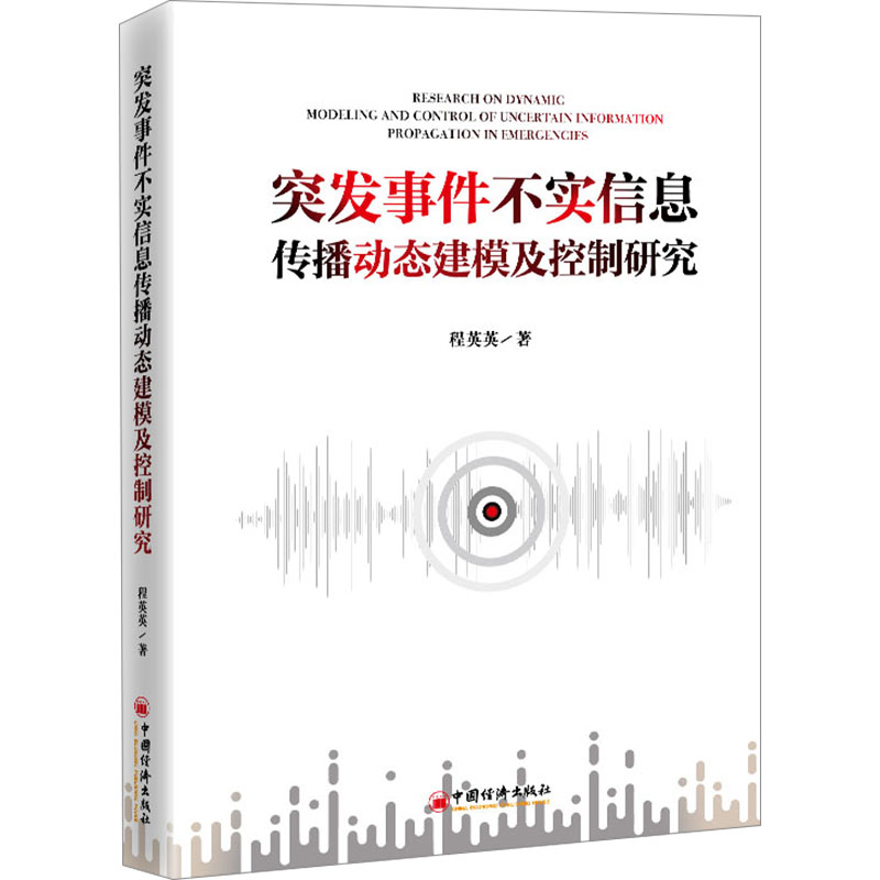 新华书店正版 新闻、传播