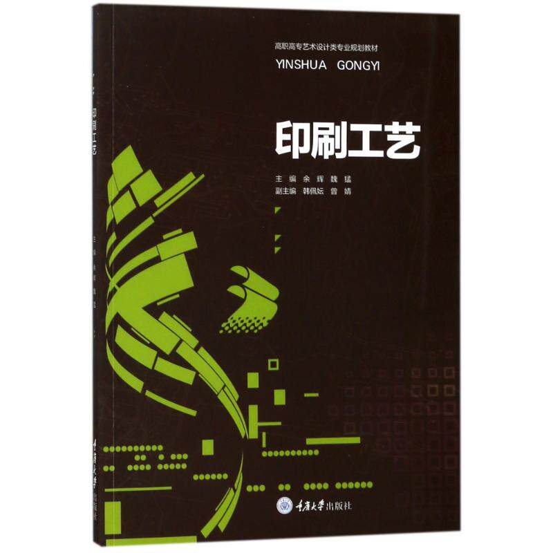工艺/余辉 编者:余辉//魏猛 著作 大学教材大中专 新华书店正版图书籍