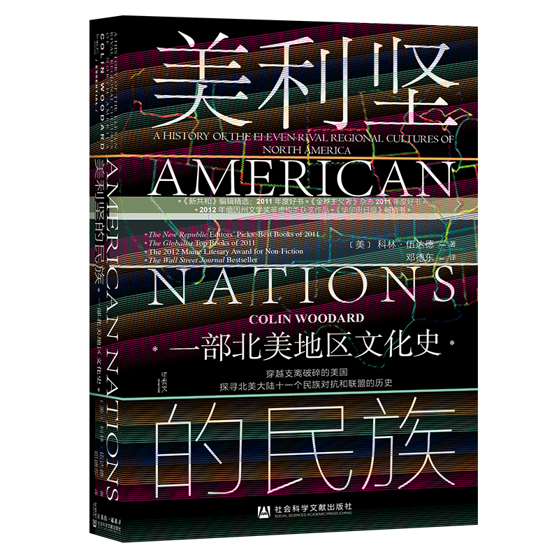 美利坚的民族：一部北美地区文化史 [美]科林·伍达（ColinWoodard）著 著 邓德东 译 译 美洲史社科 新华书店正版图书籍