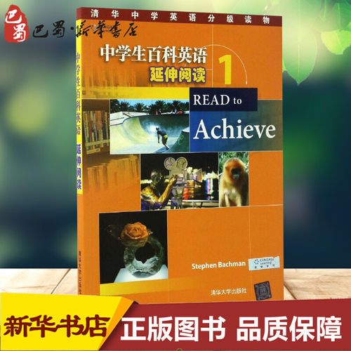 新华书店正版 文教学生读物
