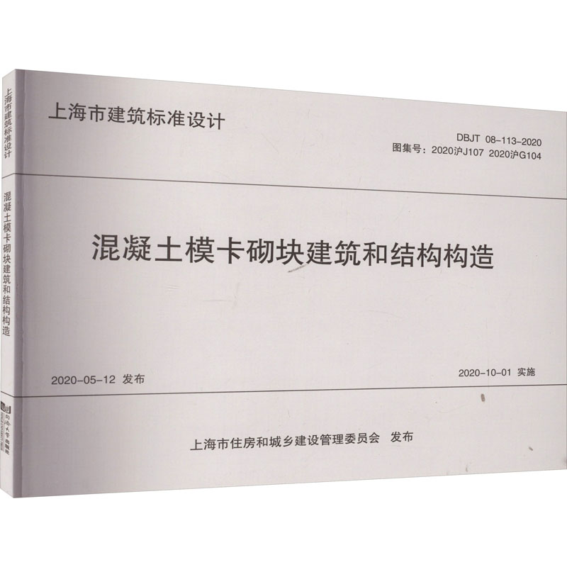 新华书店正版 计量标准