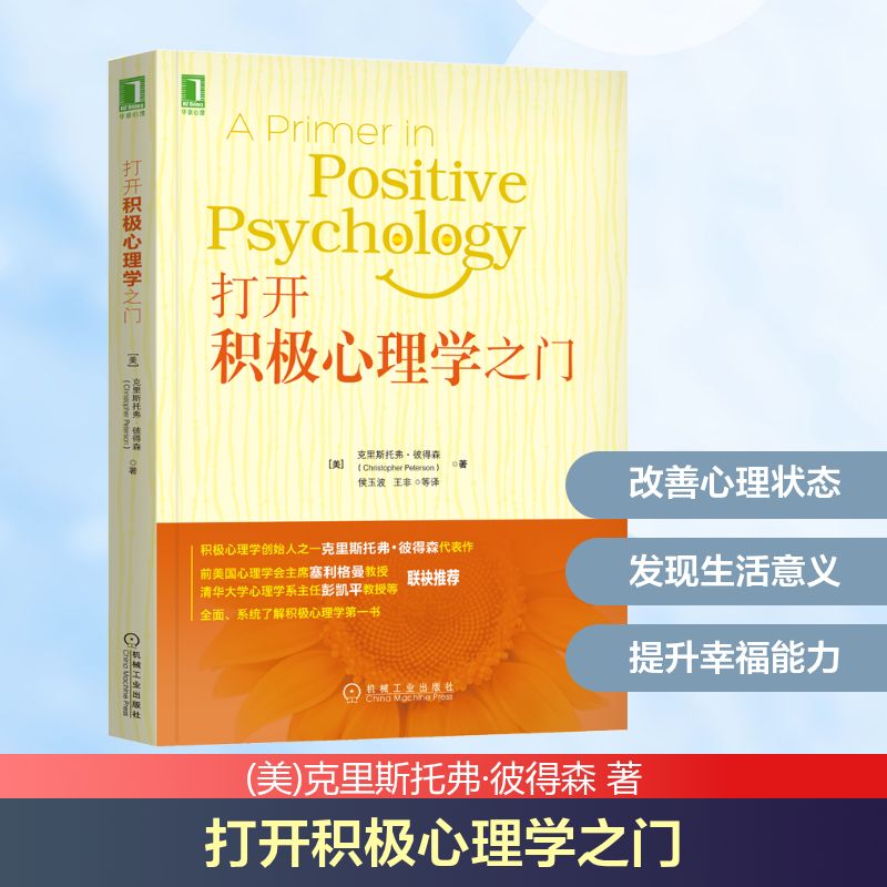 新华书店正版 心理学