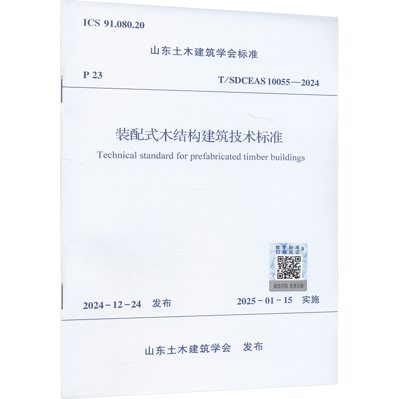 新华书店正版 建筑规范