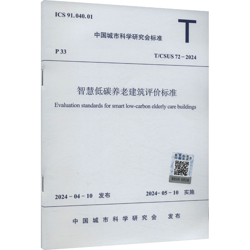 新华书店正版 建筑规范