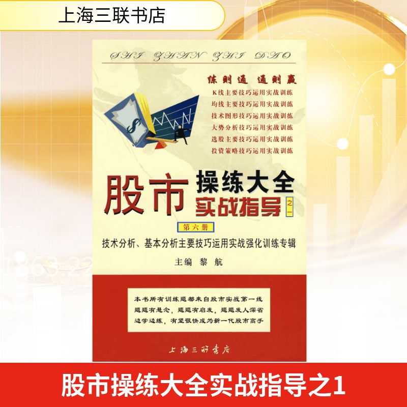 新华书店正版 股票投资、期货