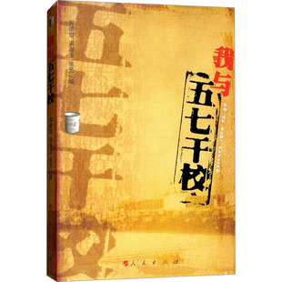 我与