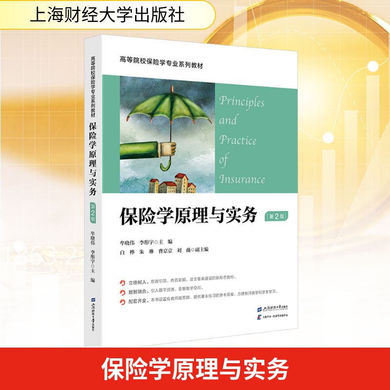 新华书店正版 保险