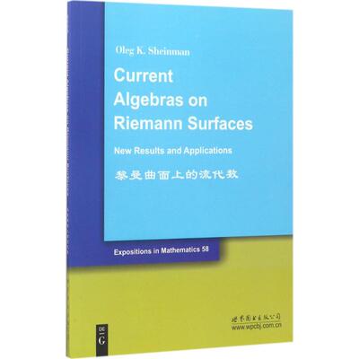 黎曼曲面上的流代数 (俄罗斯)O.K.沙因曼(O.K.Sheinman) 著 中学教辅文教 新华书店正版图书籍 世界图书出版公司