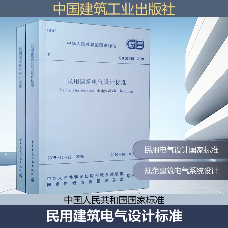 新华书店正版 建筑规范