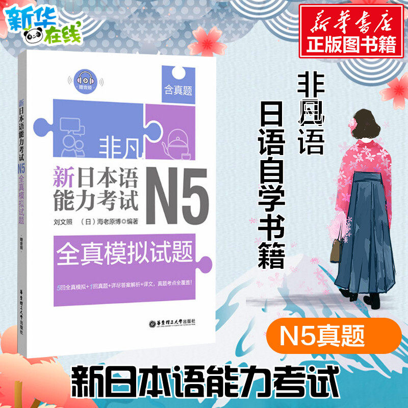 新华书店正版 外语－日语