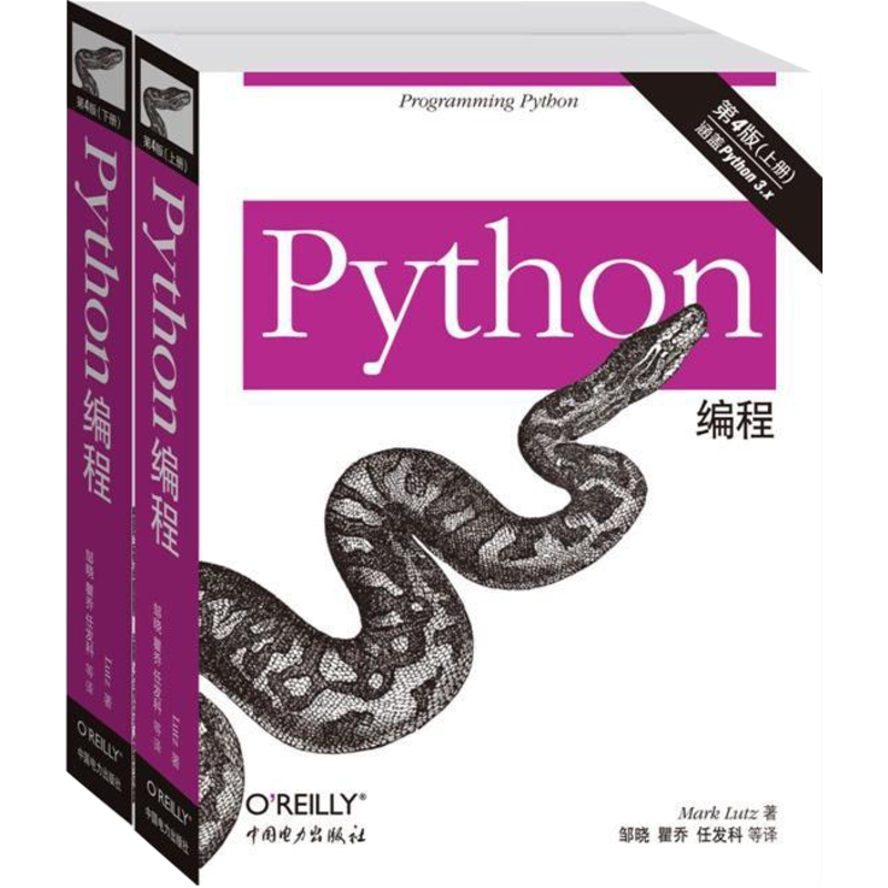 Python编程第4版 (美)卢茨(Mark Lutz) 著;耿邹晓,瞿乔,任发科 等 译 著 程序设计（新）专业科技 新华书店正版图书籍