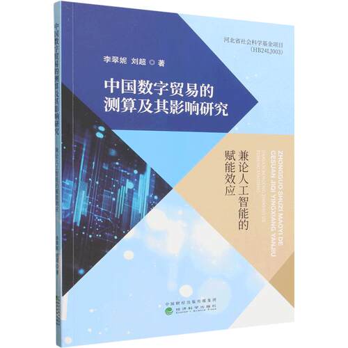 新华书店正版 商业贸易