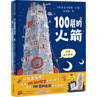译 想象世界 著 100层 启蒙认知书 新华书店正版 英 识字卡少儿 全2册 图书籍 麦克•史密斯 黑白卡 孙慧阳