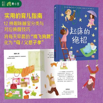 叫醒孩子的快乐仪式，帮助孩子开启元气满满的一天！ (意)艾娃·赛琳娜·帕万 著;(意)摩根娜·卢卡雷利 绘 著 文铮,倪润琢 译 译