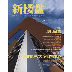 新楼盘—厦门名盘  佳图文化 主编 建筑/水利（新）专业科技 新华书店正版图书籍 中国林业出版社