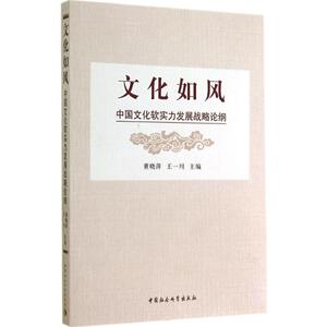 文化如风 无 著 社会科学总论经管、励志 新华书店正版图书籍 中国社会科学出版社