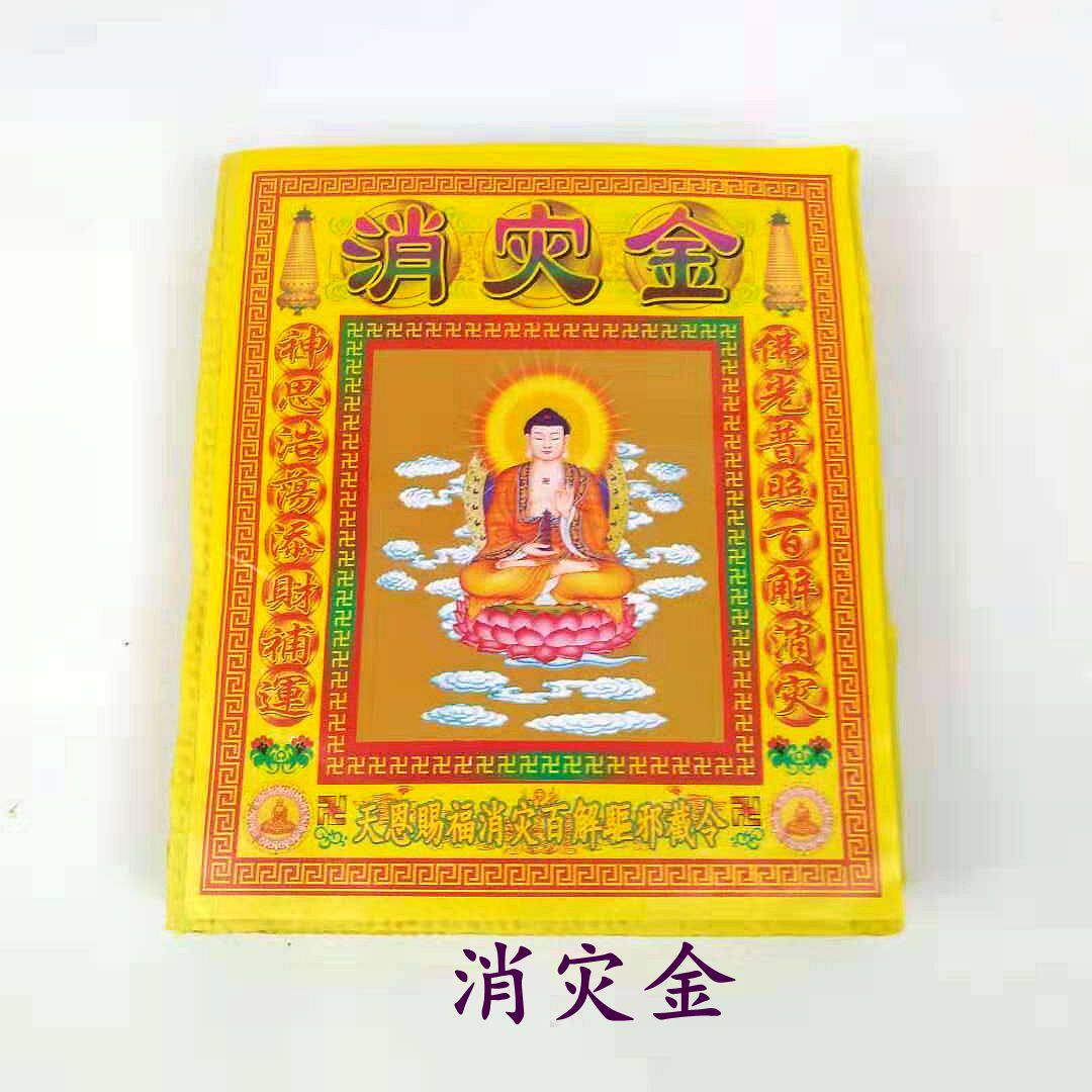 消灾金黄泡纸 路路通纸钱烧纸金条元宝清明周年七月半祭祀用品|ruв категории фестиваль товаров/подарок, фонарь - от Buy2taobao.com для оказания профессиональной услуги покупки агента Taobao