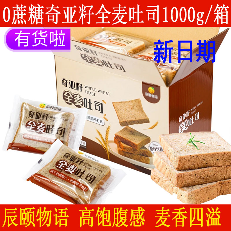 辰颐物语奇亚籽吐司全麦面包图片