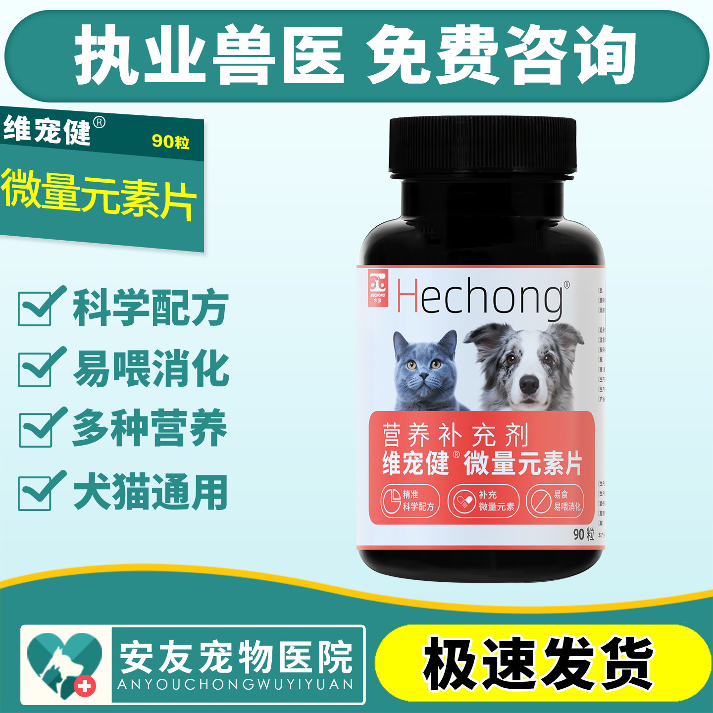 合宠维宠健微量元素宠物防吃草啃土食粪防猫咪幼犬成犬通用图片