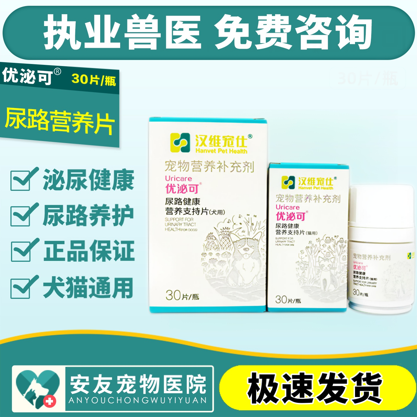 汉维宠仕优泌可猫用宠物猫咪膀胱炎犬用尿频尿血狗利尿泌尿道感染