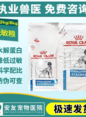 法国皇家犬低过敏性处方粮低敏DR21狗粮犬粮全犬通用 2KG/8KG