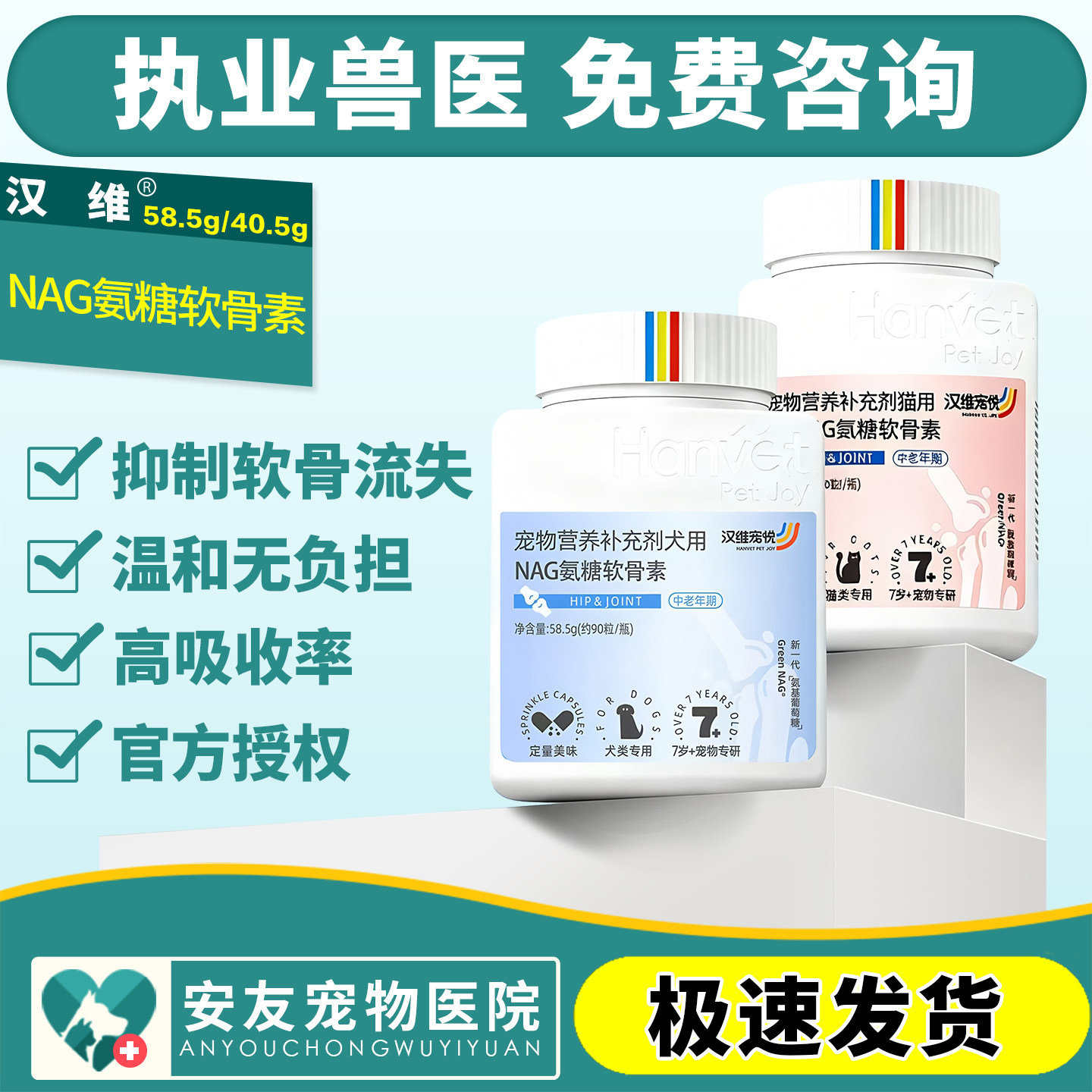 汉维宠悦NAG氨糖鲨鱼软骨素猫狗保护关节修复健骨宠物补钙中老年
