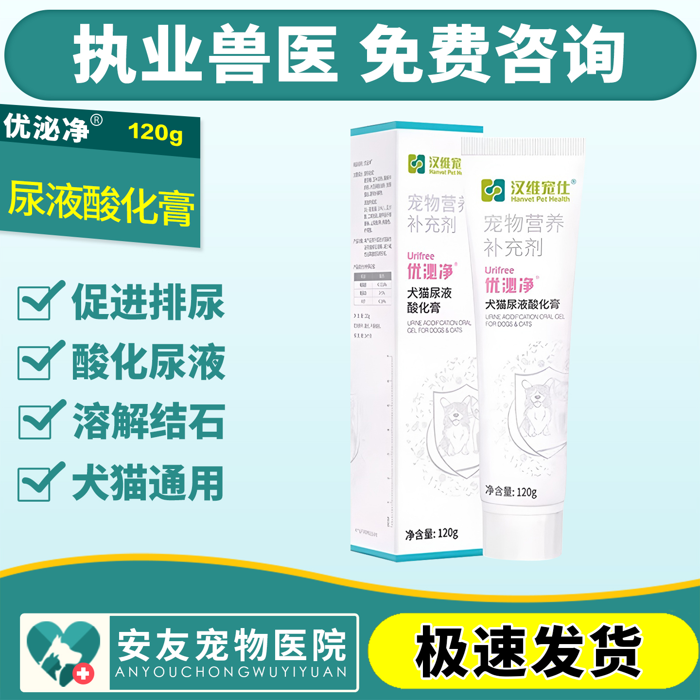 汉维宠仕优泌净尿液酸化膏宠物狗狗犬猫尿结石排石利尿泌尿营养膏