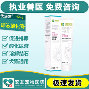 汉维宠仕优泌净尿液酸化膏宠物狗狗犬猫尿结石排石利尿泌尿营养膏