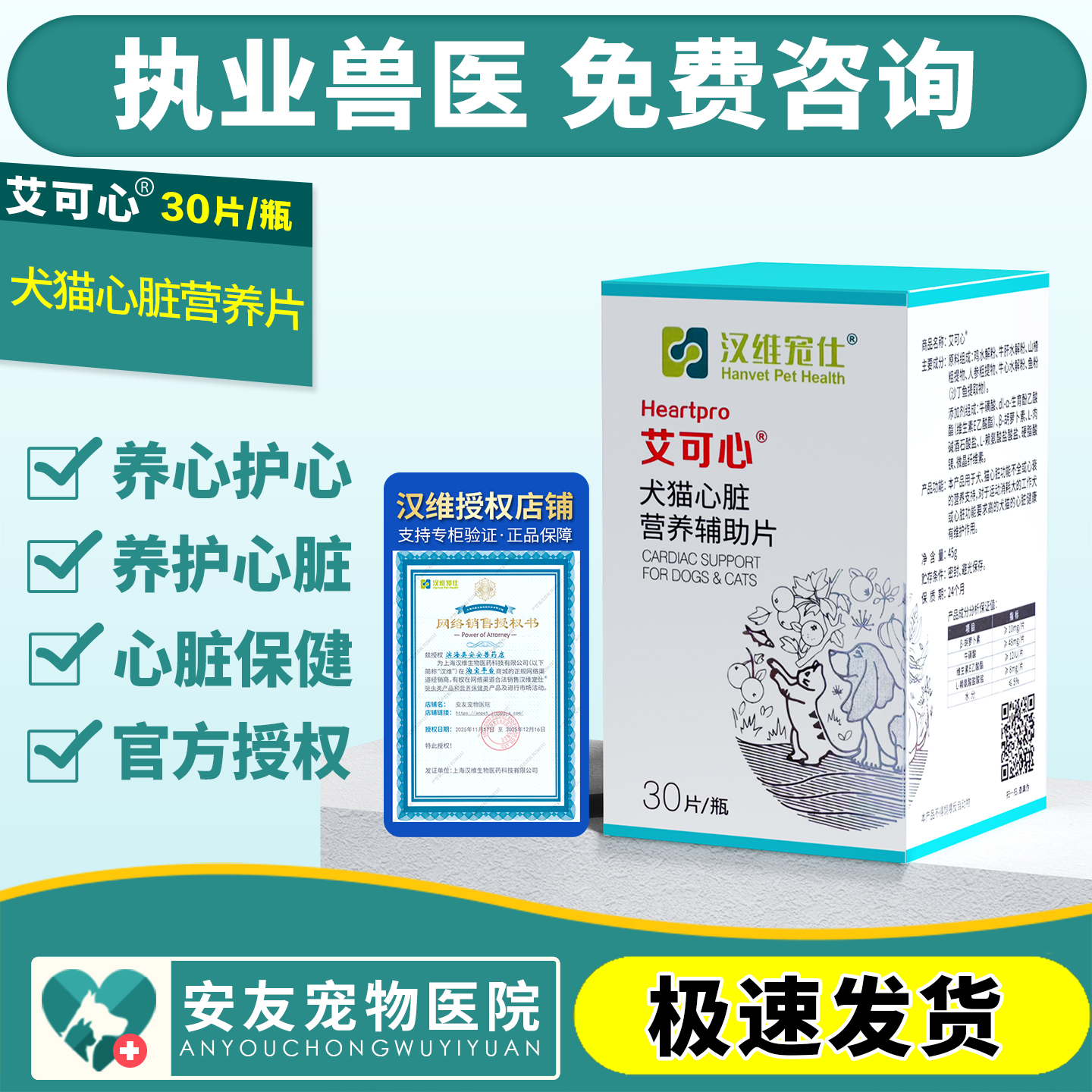 汉维宠仕艾可心辅酶Q10猫咪狗狗牛磺酸强保护心脏宠物营养补充剂