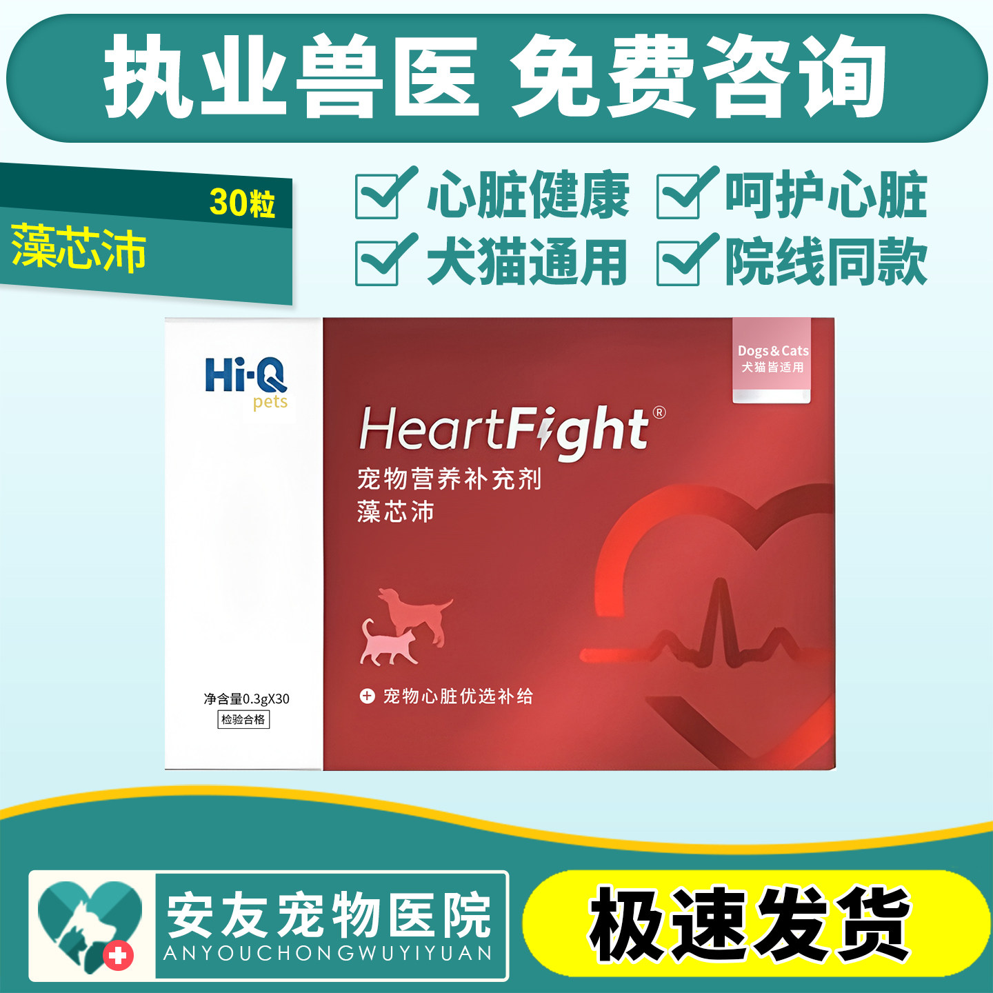 Hi-Q藻芯沛辅酶犬猫藻心肺Q10宠物猫狗营养心肌宠物心脏护理补充