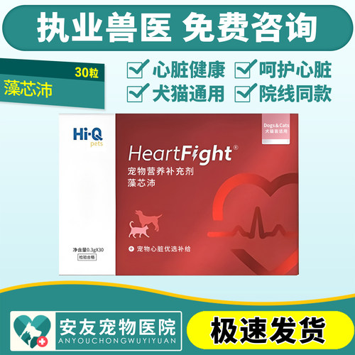 Hi-Q藻芯沛辅酶犬猫藻心肺Q10宠物猫狗营养心肌宠物心脏护理补充