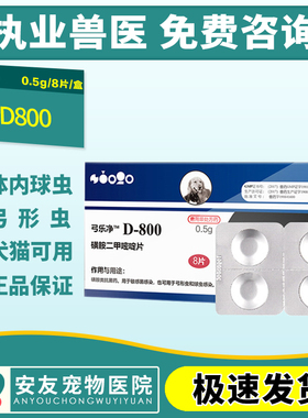 美国巴迪D800弓乐净宠物狗狗弓形虫球虫猫咪体内打虫药驱虫药整盒
