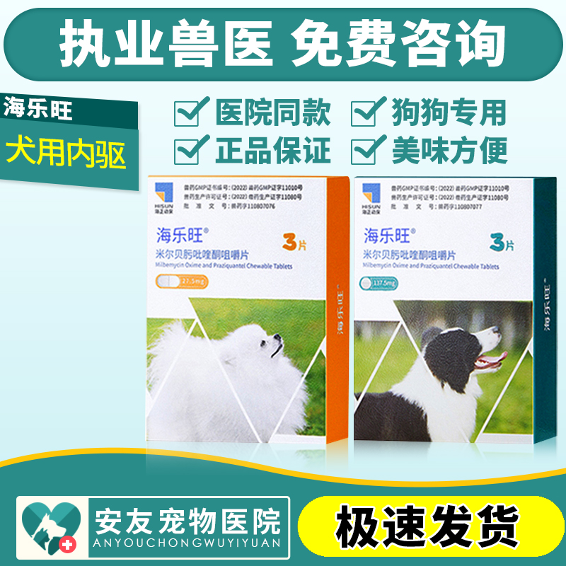 驱虫药宠物犬内外同驱