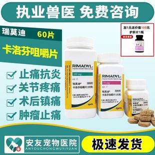 瑞莫迪止疼药宠物狗狗关节疼痛术后骨折犬止疼药卡洛芬咀嚼片