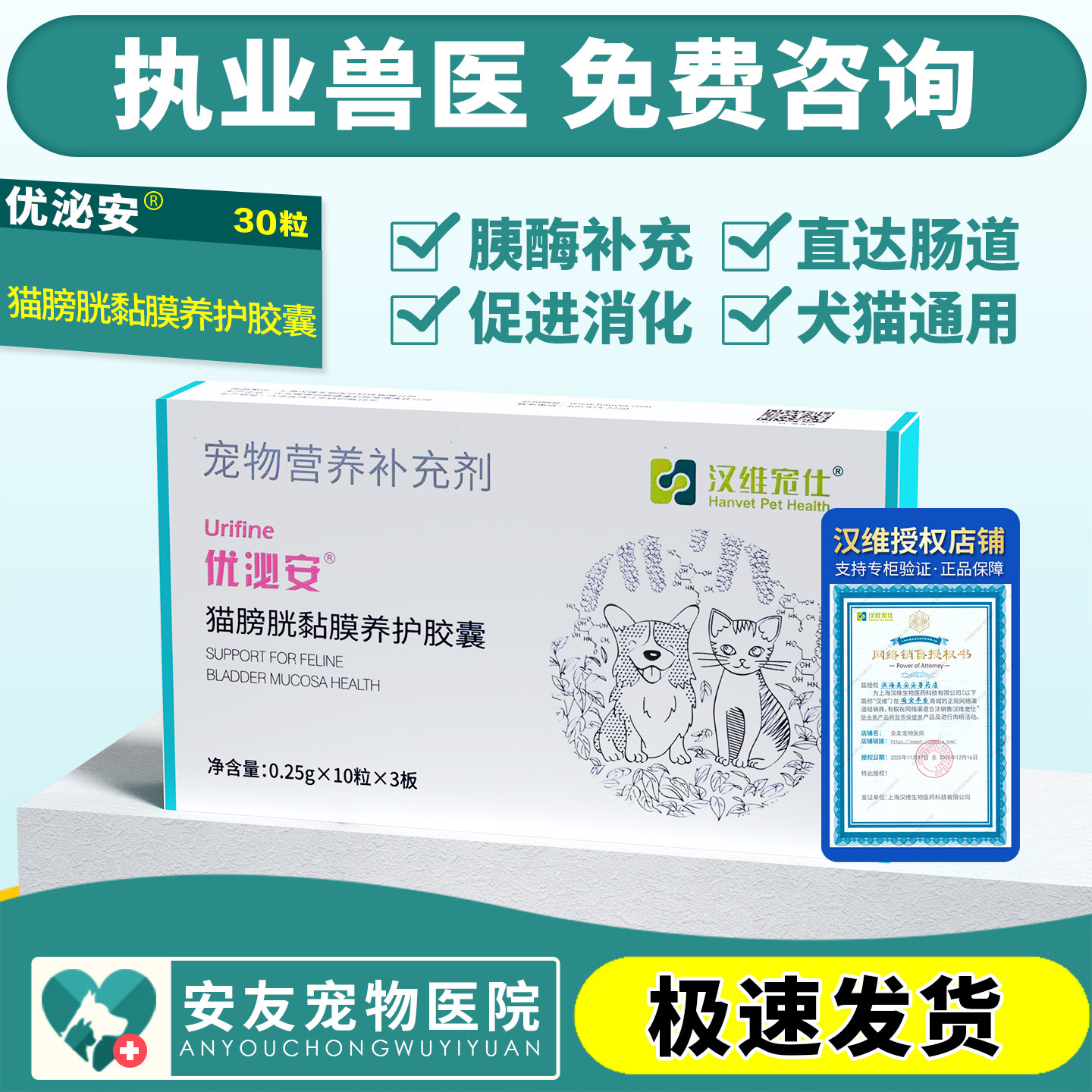 汉维宠仕优泌安猫膀胱黏膜养护胶囊30粒猫咪用泌尿通促进排尿通畅