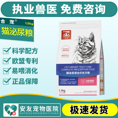 合宠猫泌尿道系统全价处方粮猫粮