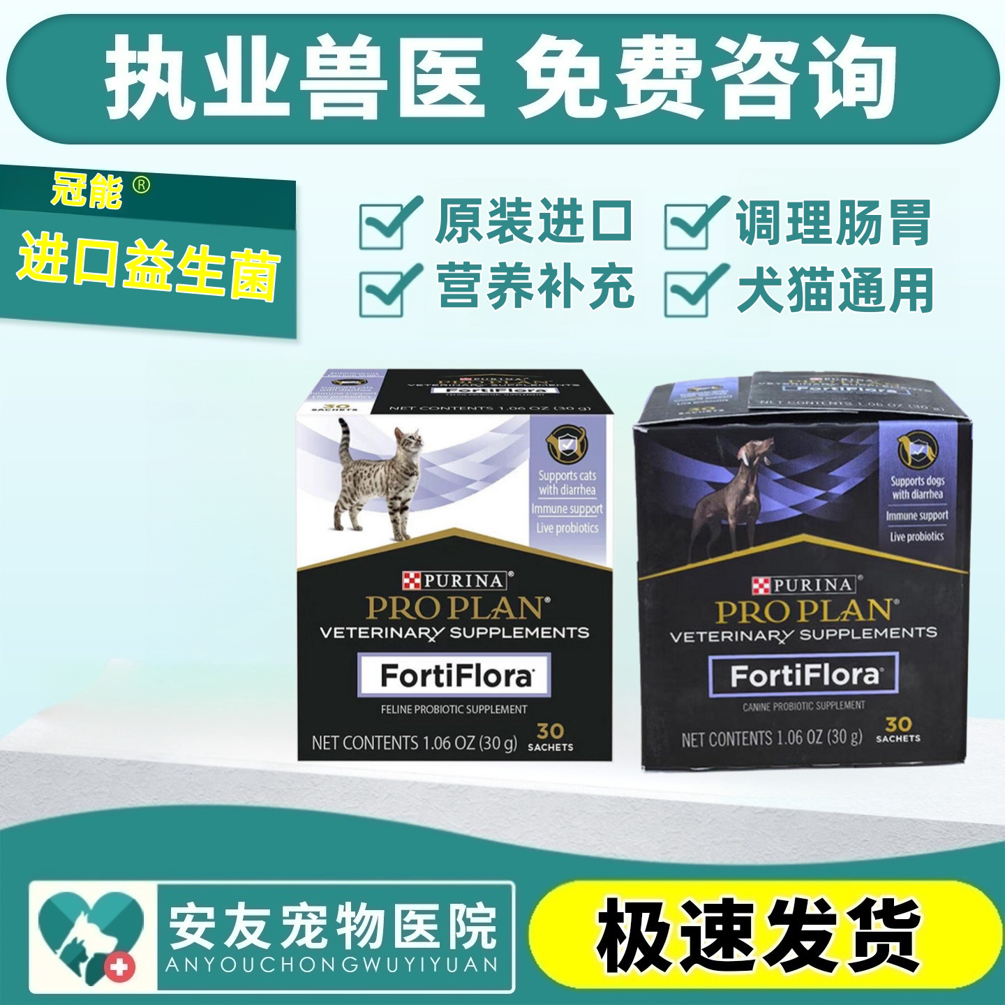 冠能进口益生菌粉犬猫狗用调理肠胃提高宠物免疫力促进消化图片