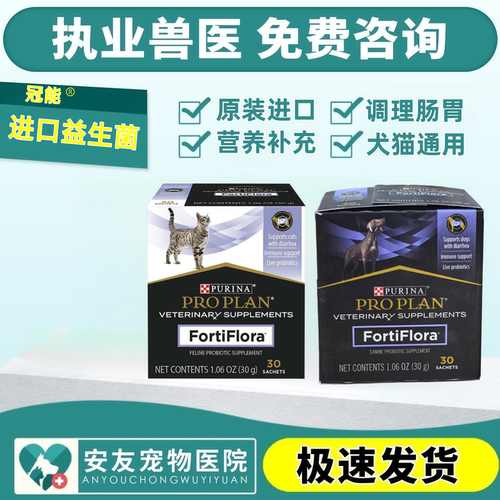 冠能进口益生菌粉犬猫狗用调理肠胃提高宠物免疫力促进消化