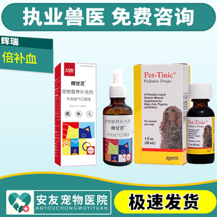 辉瑞Pet-Tinic倍补血犬猫补血肝精狗猫体弱幼龄老年康复 30ml